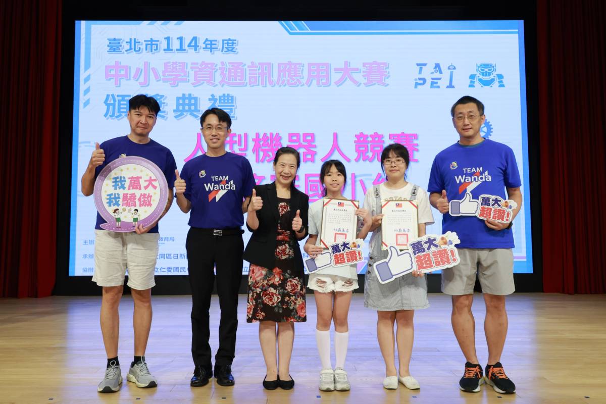臺北市教育局頒獎表揚114年度「中小學資通訊應用大賽」獲獎團隊