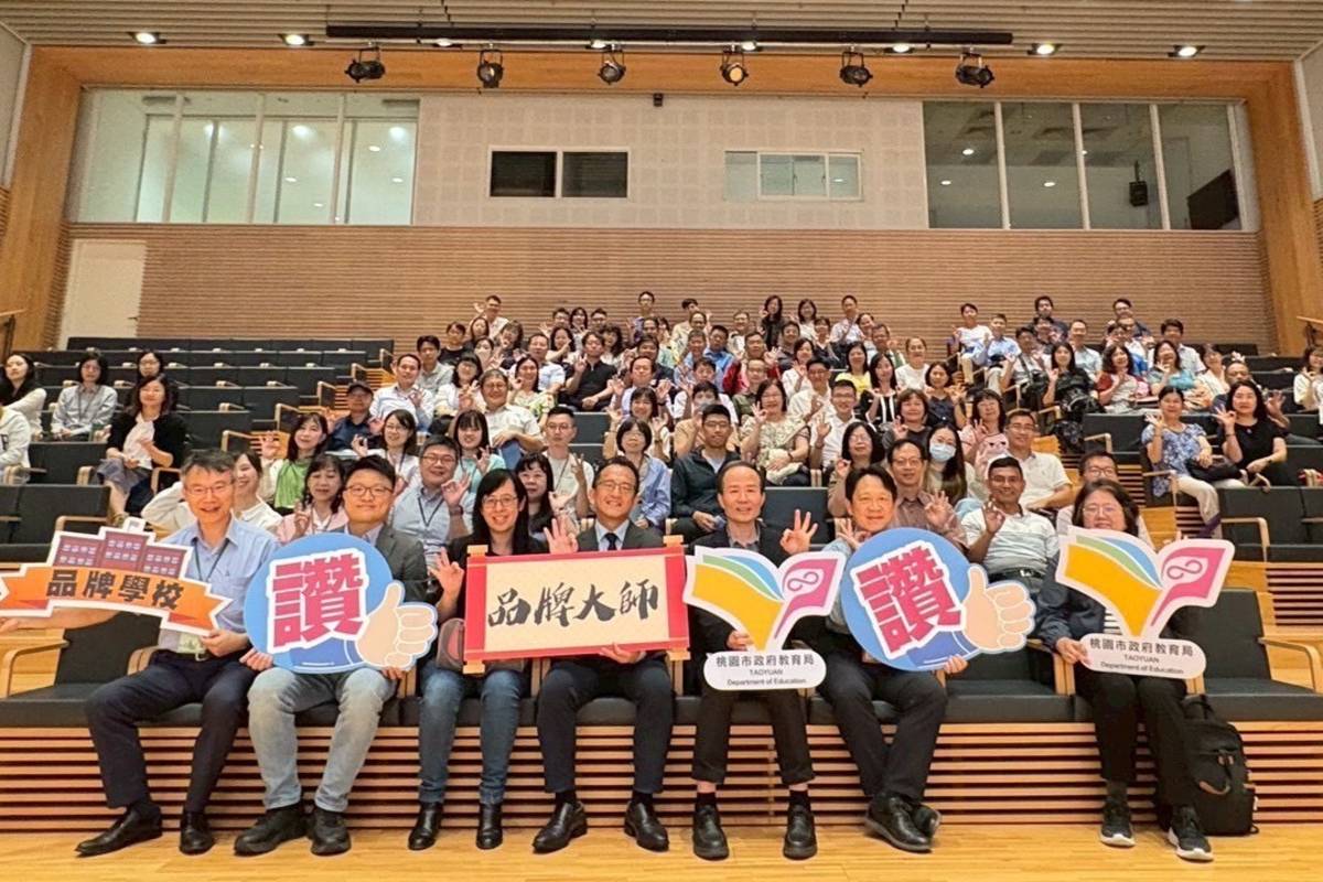 桃園市教育局「品牌學校經典大師講座」，邀請企業成功人士分享品牌經營經驗