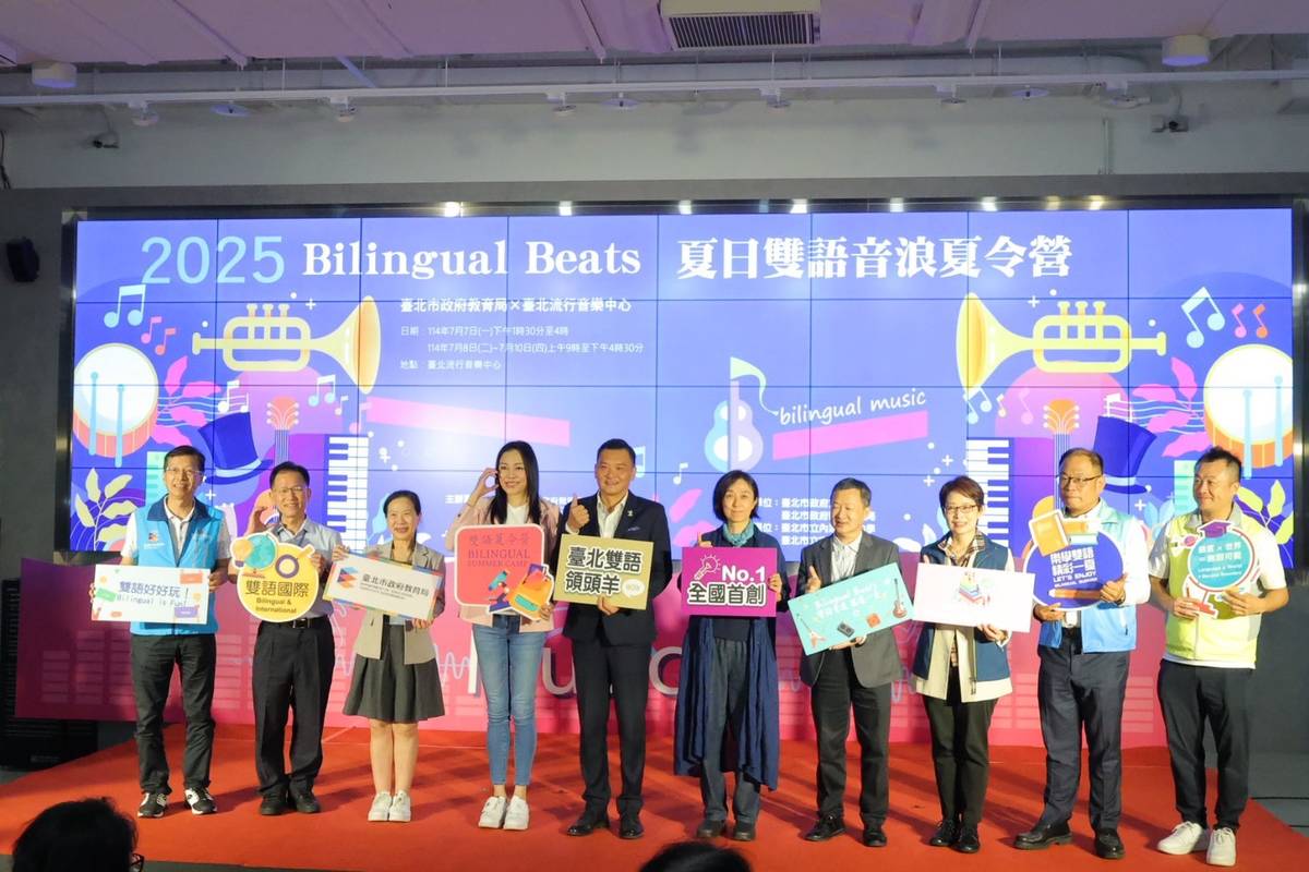 臺北市今年暑假舉辦結合雙語教育與音樂文化的「Bilingual Beats 夏日雙語音浪」
