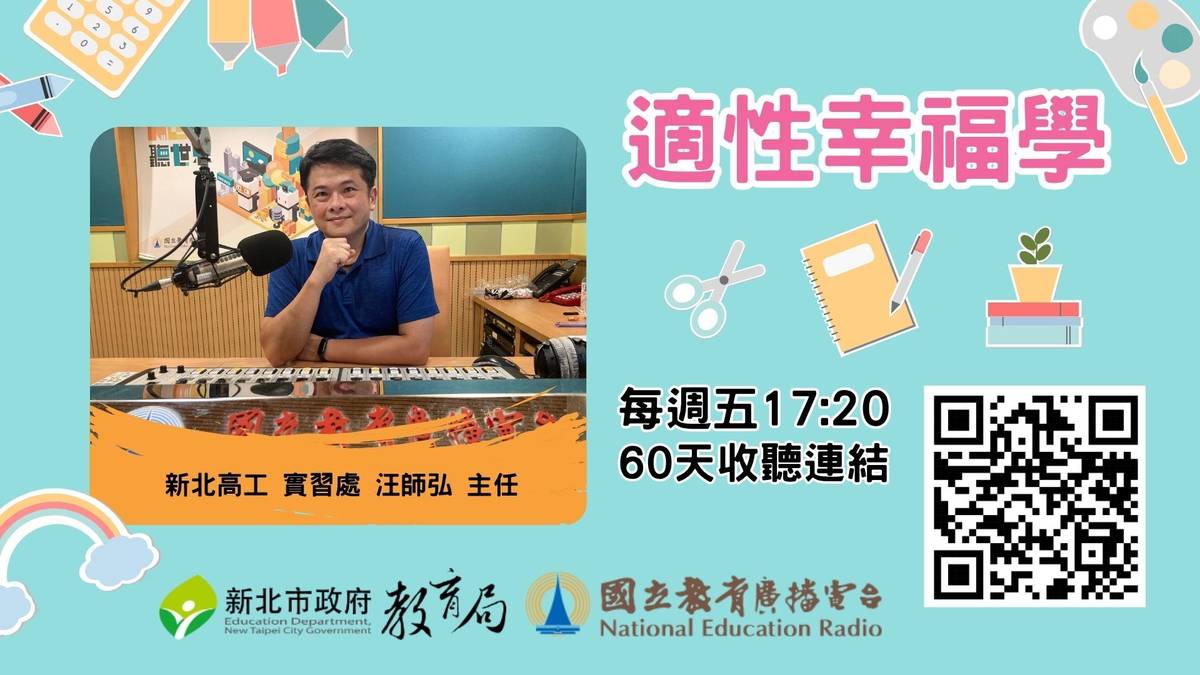 新北高工 實習處 汪師弘主任