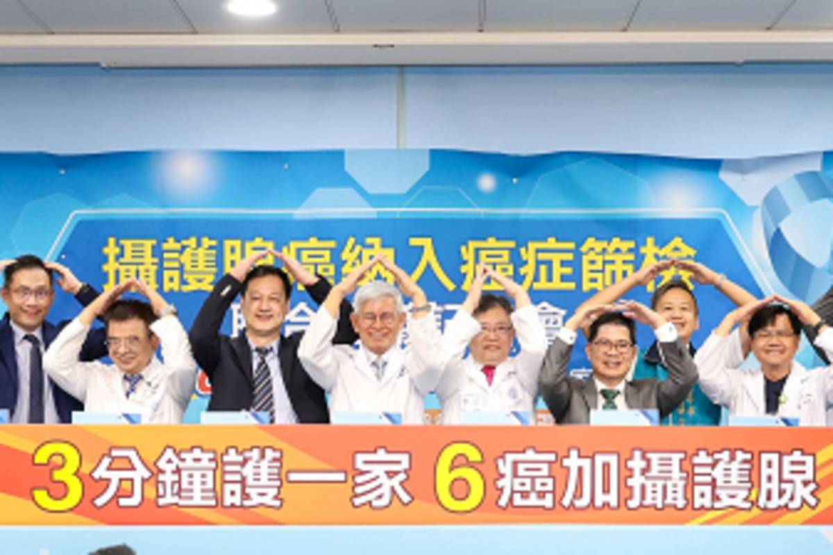 各醫療院所共同呼籲政府將攝護腺癌納入第六癌全民篩檢.