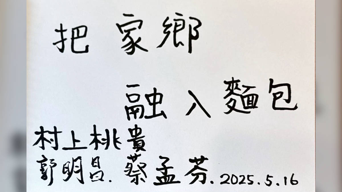 美，是從他鄉回故鄉，創造價值的活水——專訪烘焙師 郭明昌與蔡孟芬