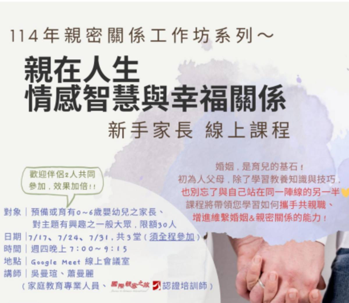 臺北市家庭教育中心為家庭設計的「親密關係工作坊」線上課程