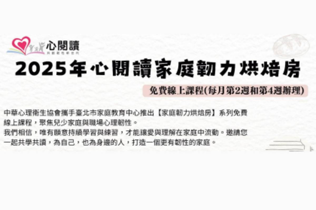 臺北市家庭教育中心推出「聽見孩子的聲音：在尊重與孩子同行」線上講座