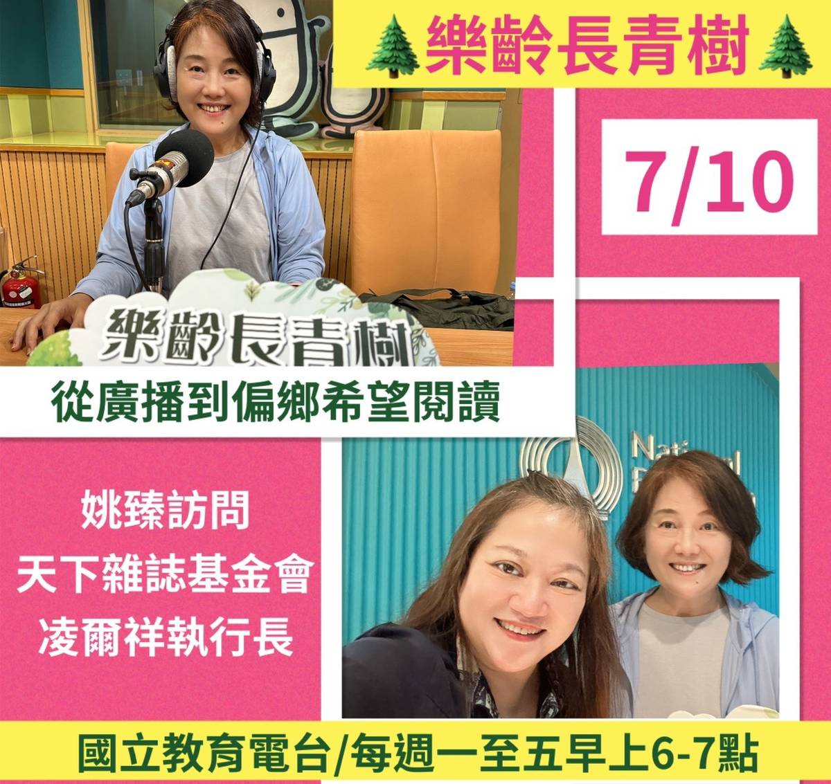 姚臻訪問天下雜誌教育基金會凌爾祥執行長談談希望閱讀