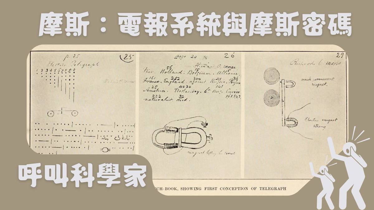 摩斯：電報系統