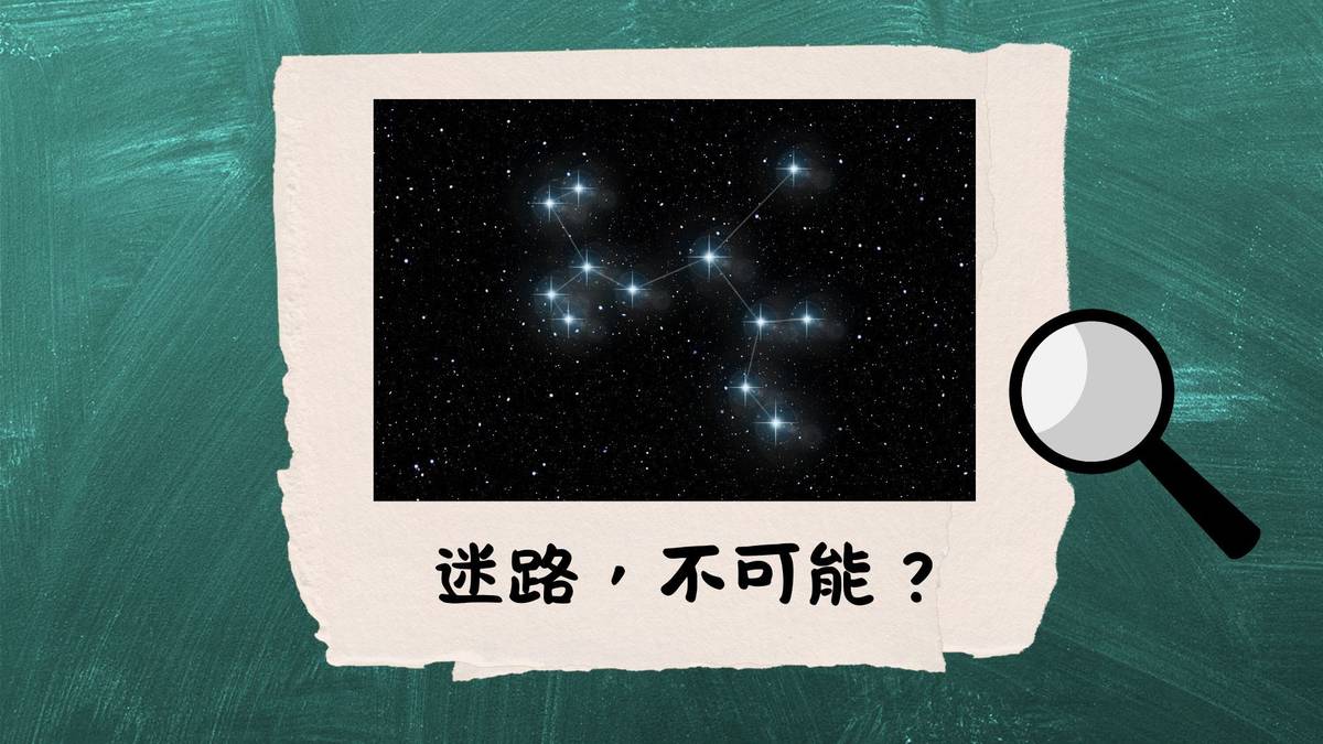 迷路，不可能？--古人找方位有方法