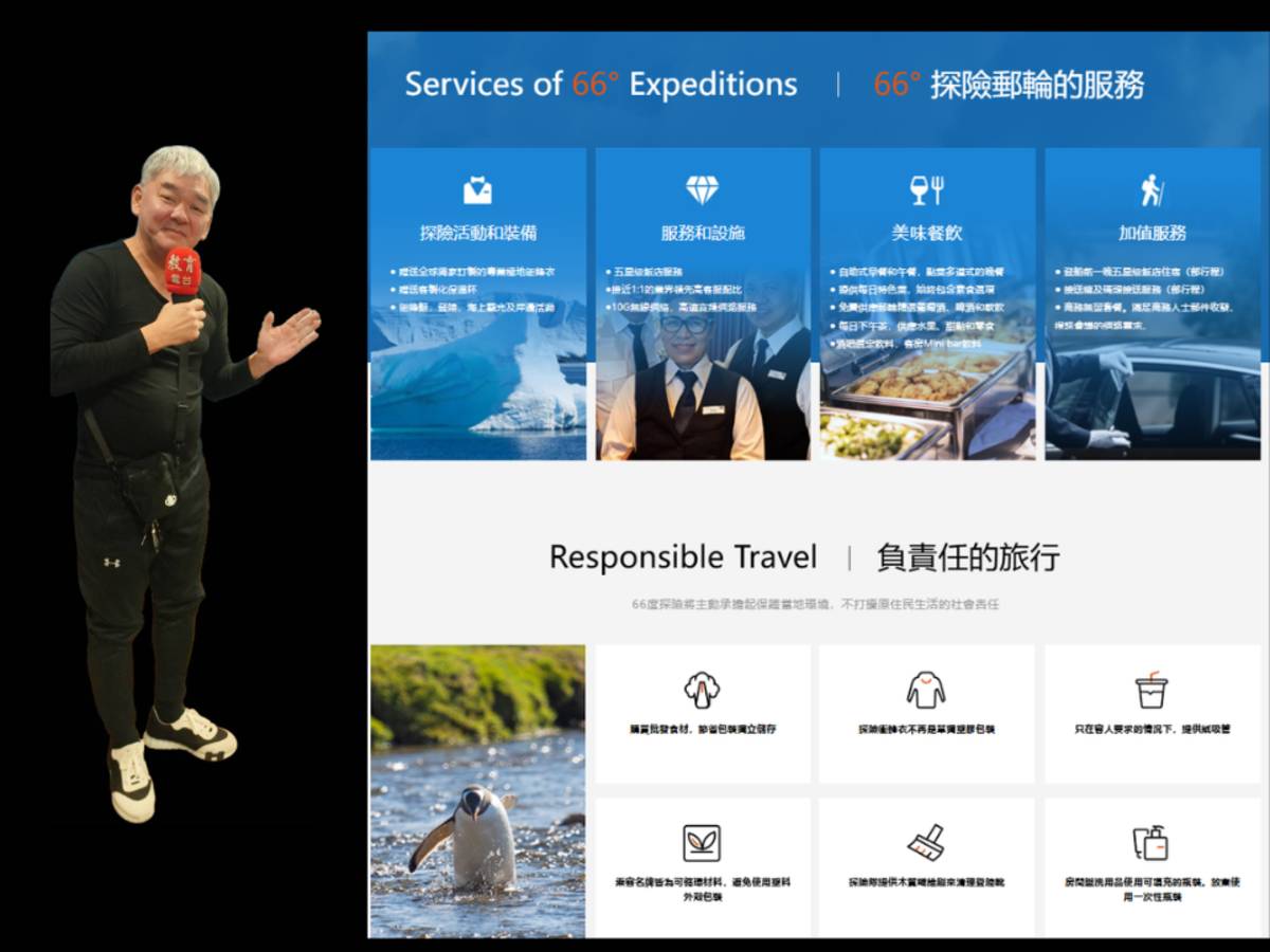 66度 極地華人為主探險船之－還冰島之行 好腳旅遊執行長 張維國主講