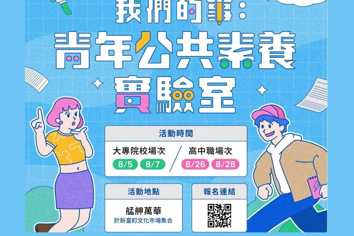 臺北市青年局邀青年文化走讀、感受城市魅力