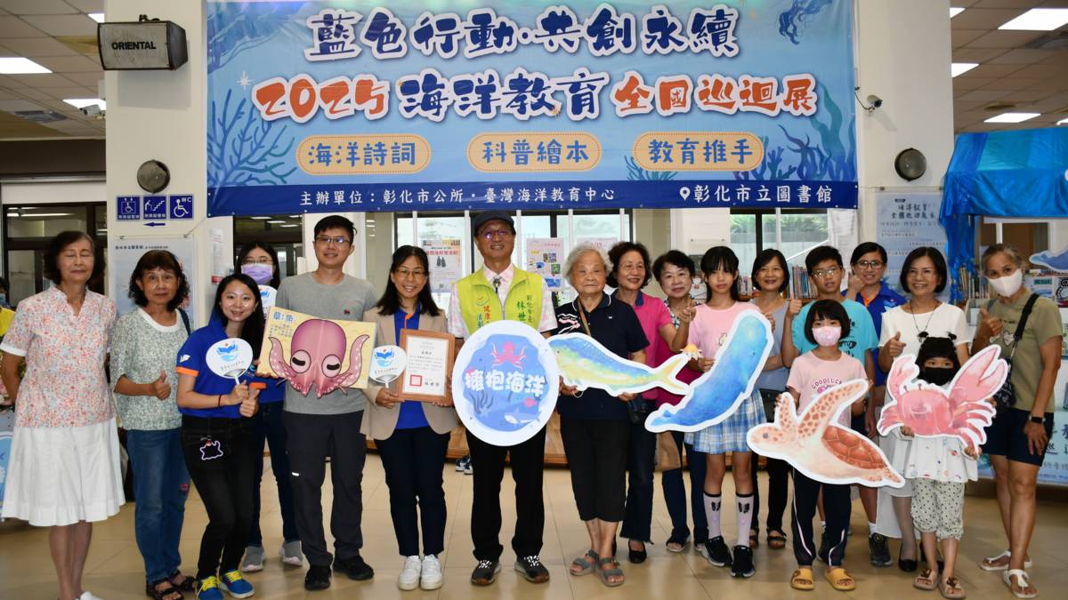 海洋教育全國巡迴展到彰化