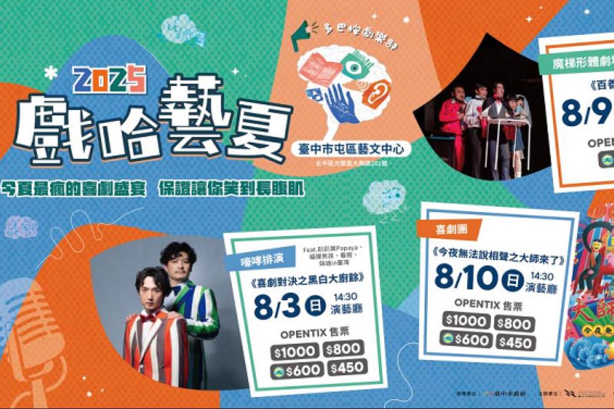 2025戲哈藝夏多巴胺俱樂部系列活動DM