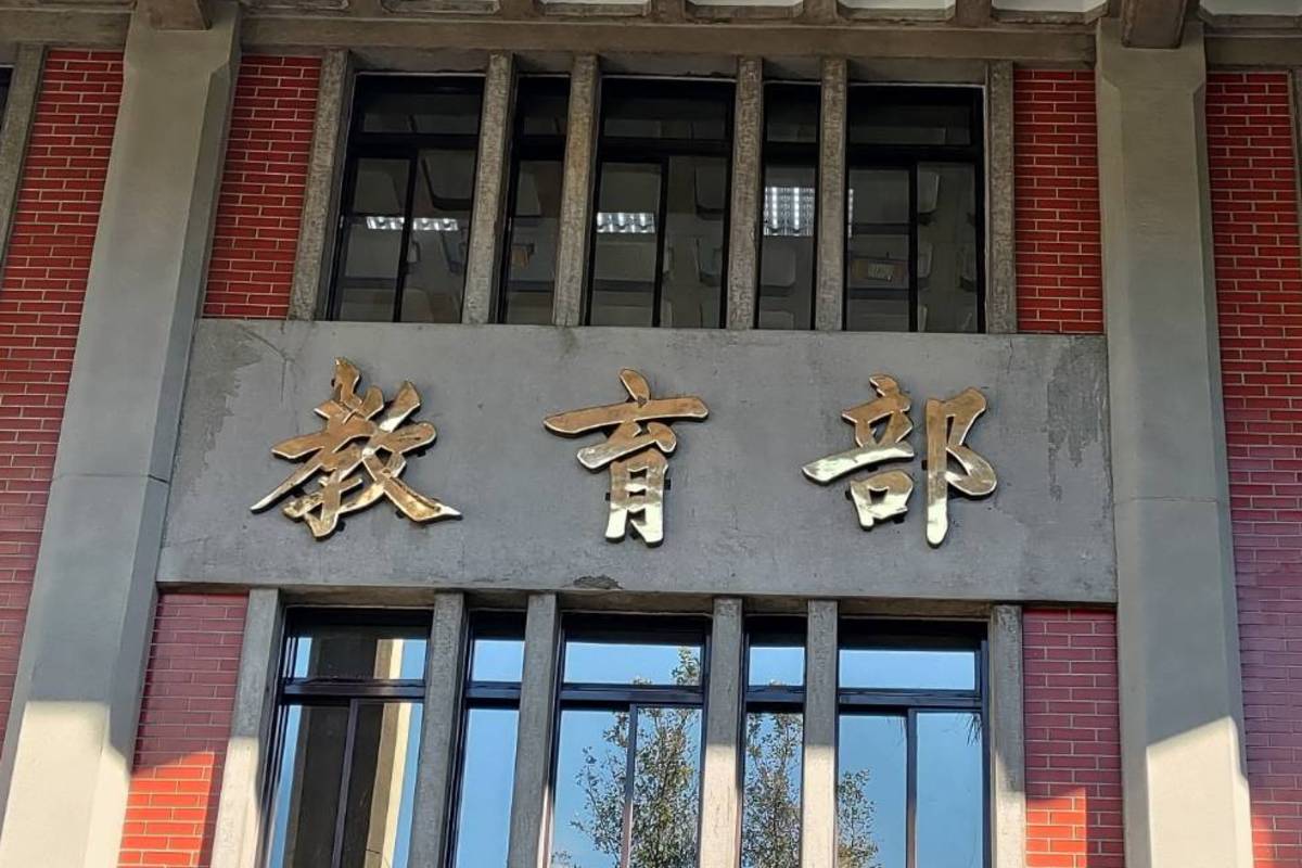 教育部公布師鐸獎獲獎名單  9/18舉辦表揚大會
