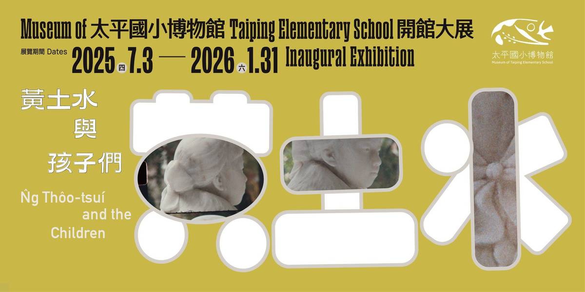 太平國小博物館開館大展「黃土水與孩子們」