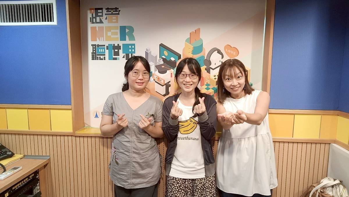 由左至右為主持人梅英、來賓江采芹、主持人米果。