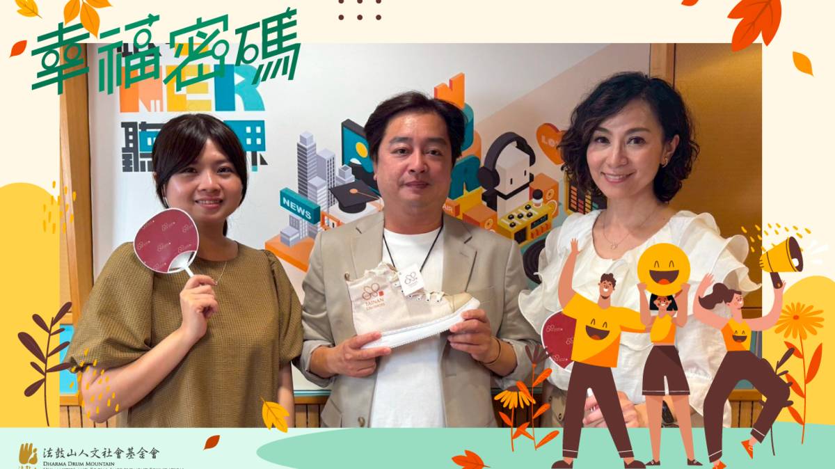 2025年幸福密碼第三季訪賓黃信暉/陳芮恩