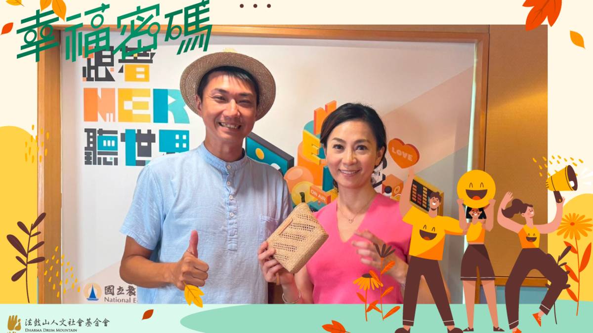 2025年幸福密碼第三季訪賓蕭博駿