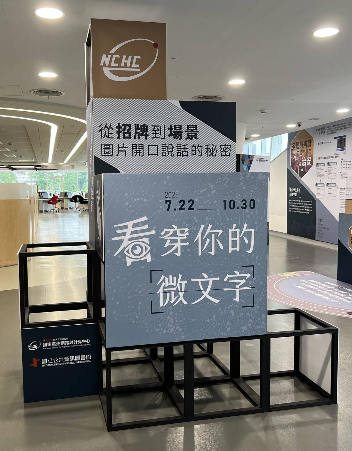 國研院「看穿你的微文字」特展。(國研院國網中心提供)