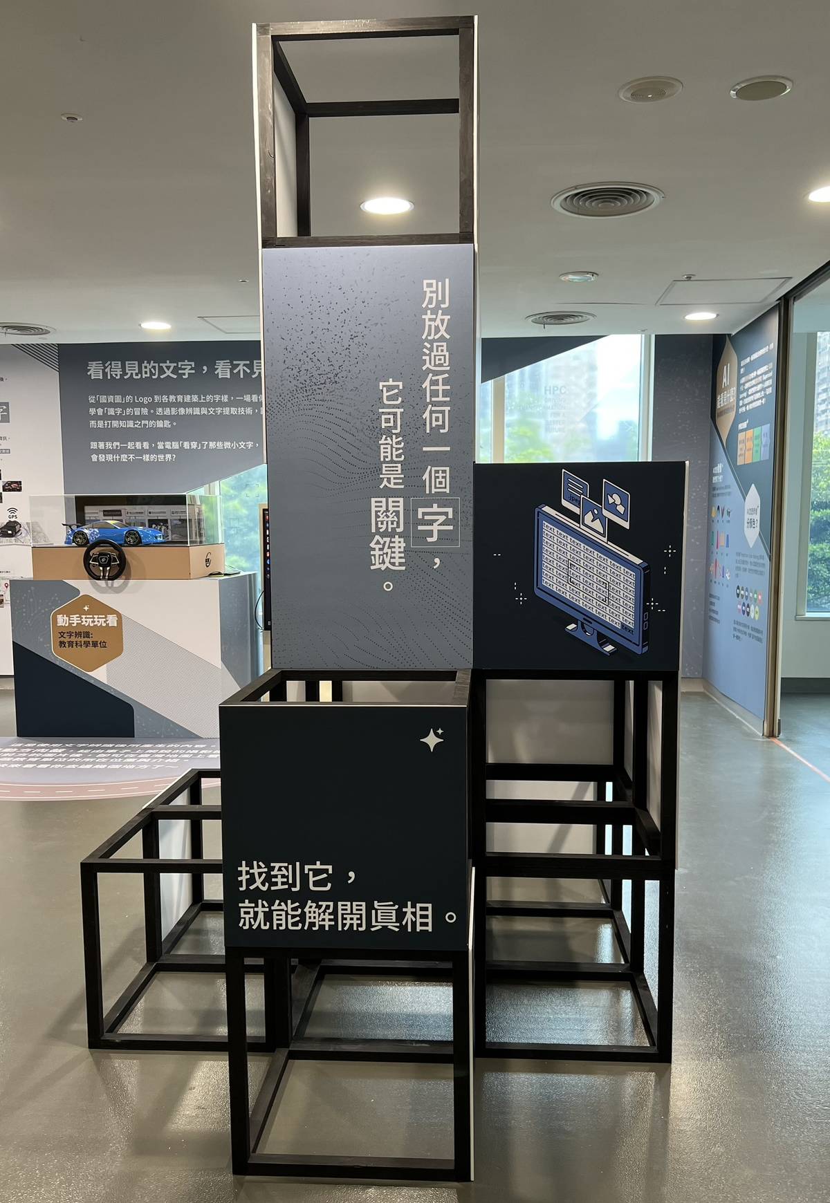 國研院「看穿你的微文字」特展。(國研院國網中心提供)