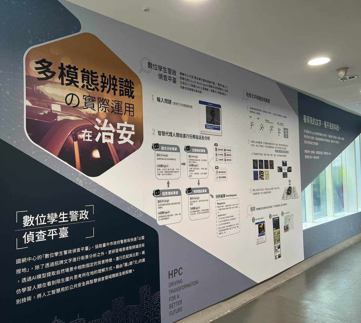 國研院「看穿你的微文字」特展。(國研院國網中心提供)