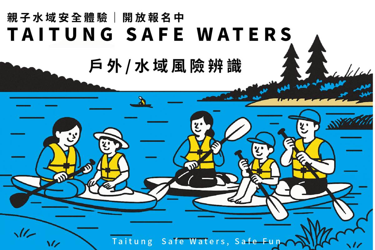交觀處水域安全體驗活動水域體驗