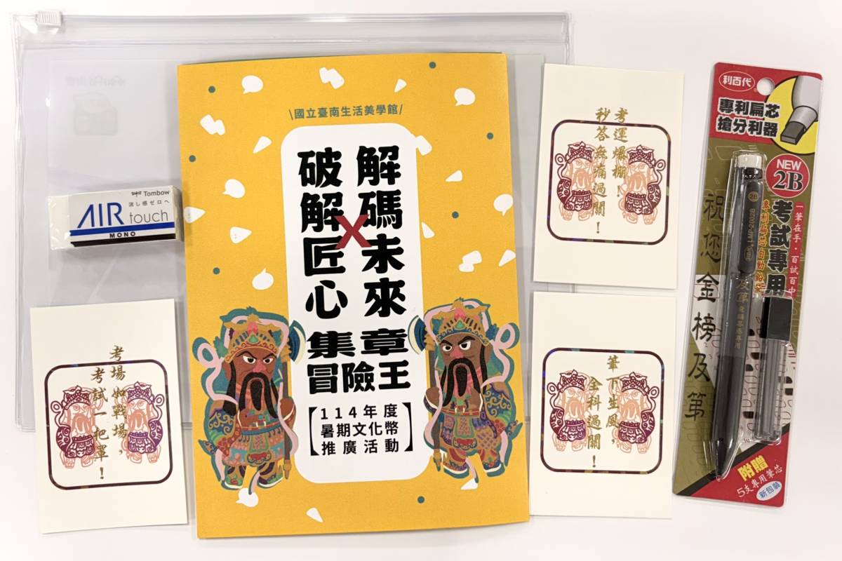 南市生活美學館推出解謎闖關 完成解碼任務送好禮