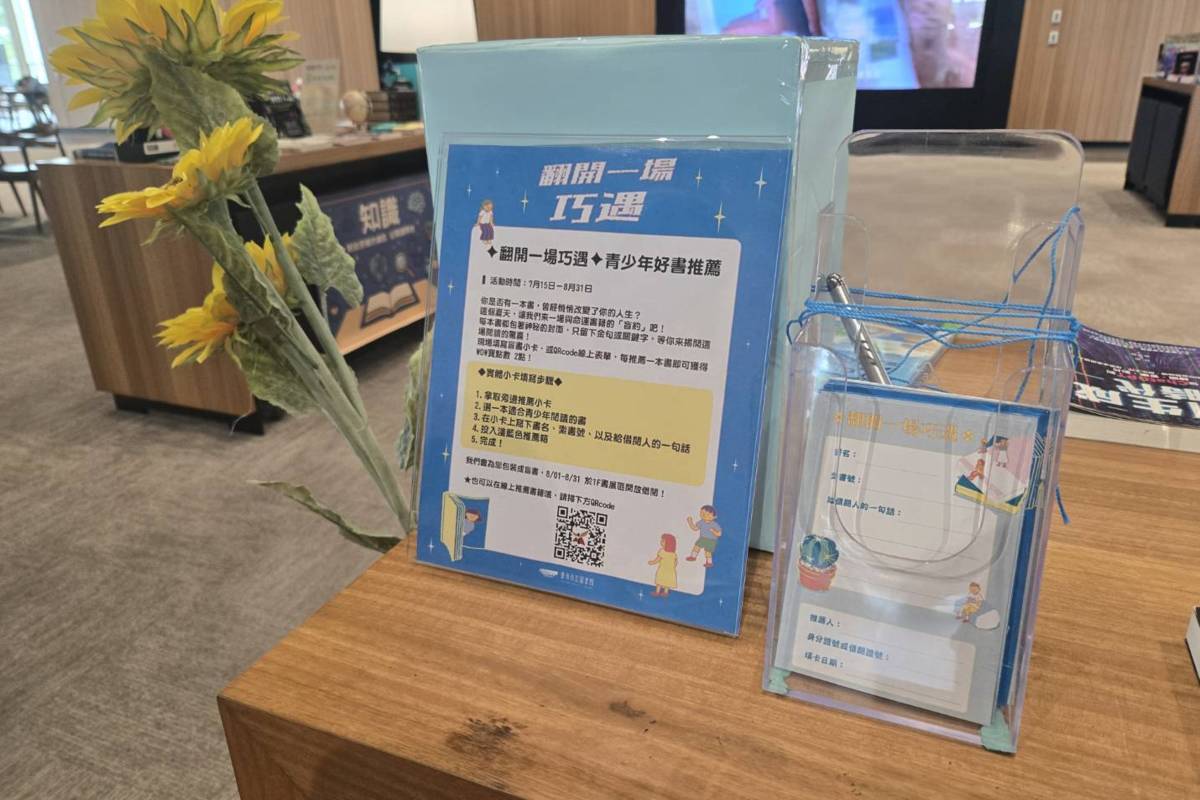 「翻開一場巧遇」盲書借閱活動小卡填寫處