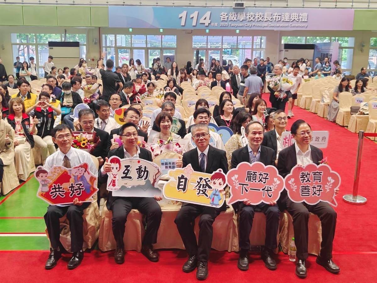 桃園市114年度各級學校校長布達典禮。(桃園市教育局提供) 