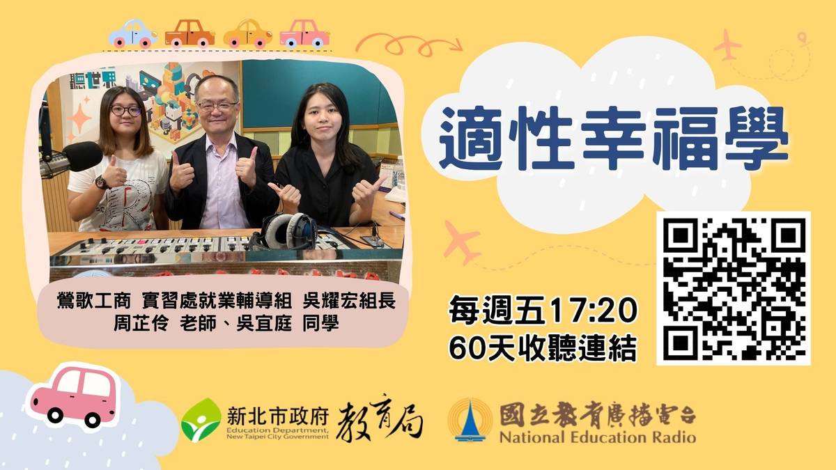 鶯歌工商 實習處就業輔導組 吳耀宏組長、周芷伶老師、吳宜庭同學
