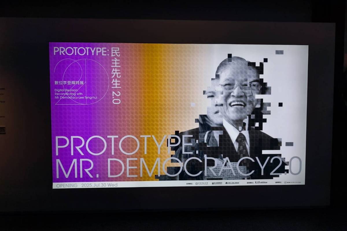 《PROTOTYPE：民主先生2.0 數位李登輝特展》，透過生成式 AI 與多模態互動技術，讓已故前總統李登輝「數位重生」，以嶄新方式與社會對話。