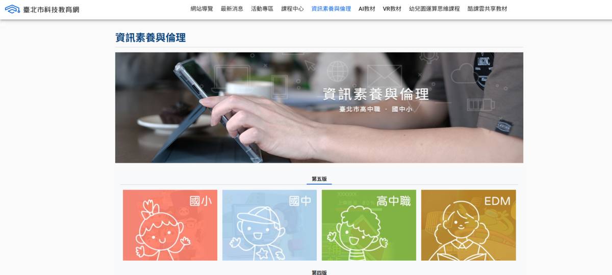 AI教材公告在臺北科技教育網