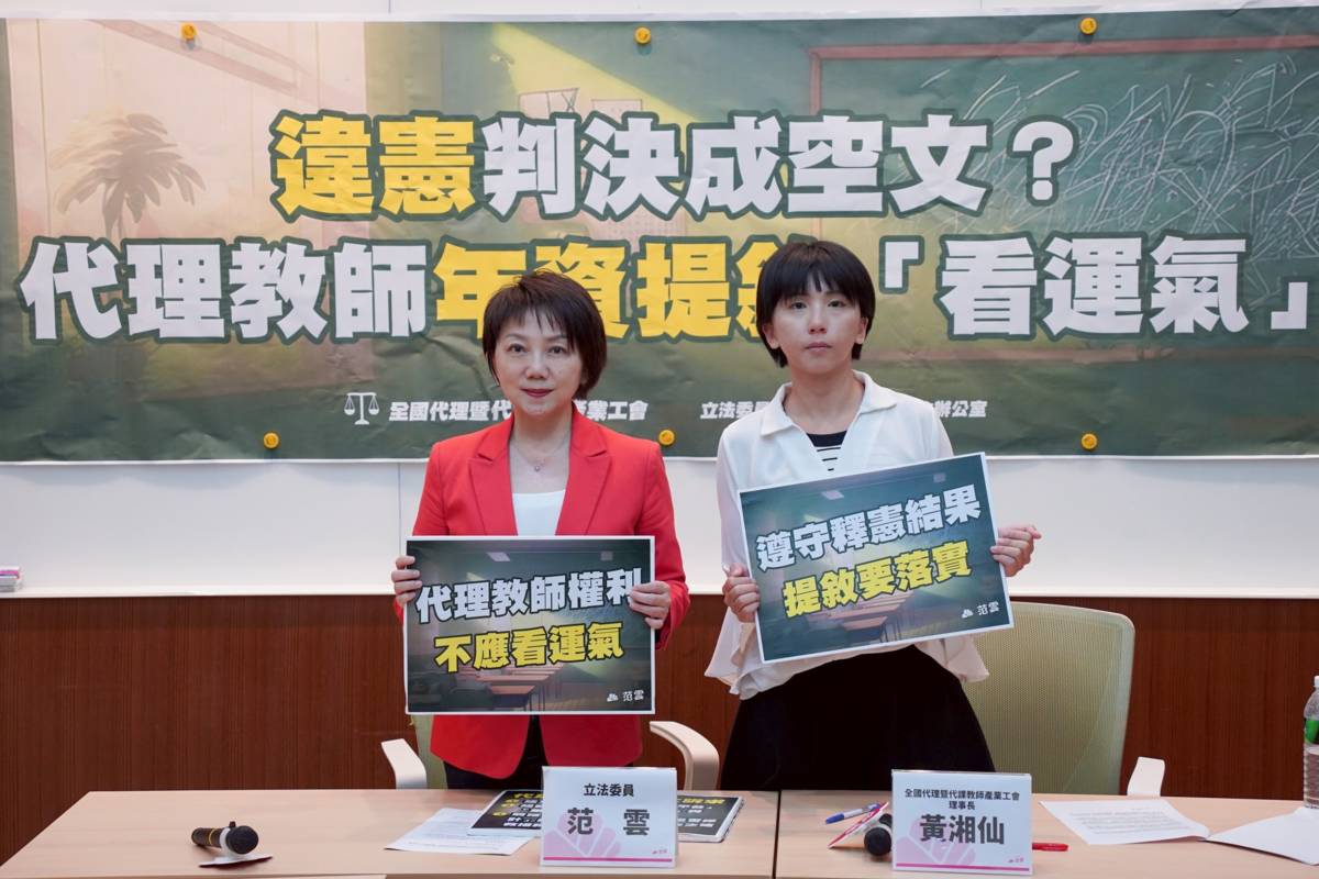 全國代理暨代課教師產業工會與立委范雲召開記者會, 說明各地教師提敘卡關的狀況