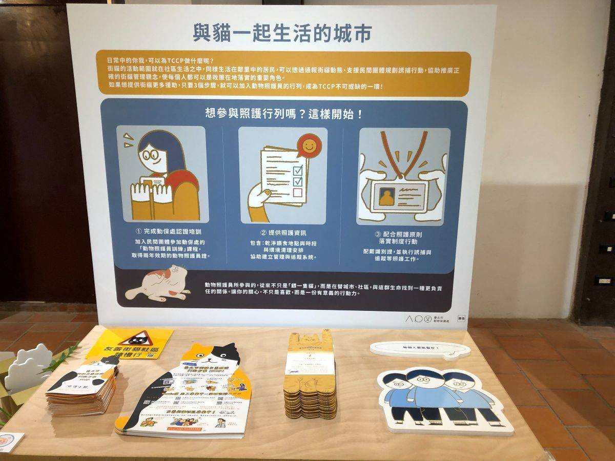 「TCCP 20週年成果展」現場規劃6大展區，呈現20年來街貓友善政策執行上的點滴與展望