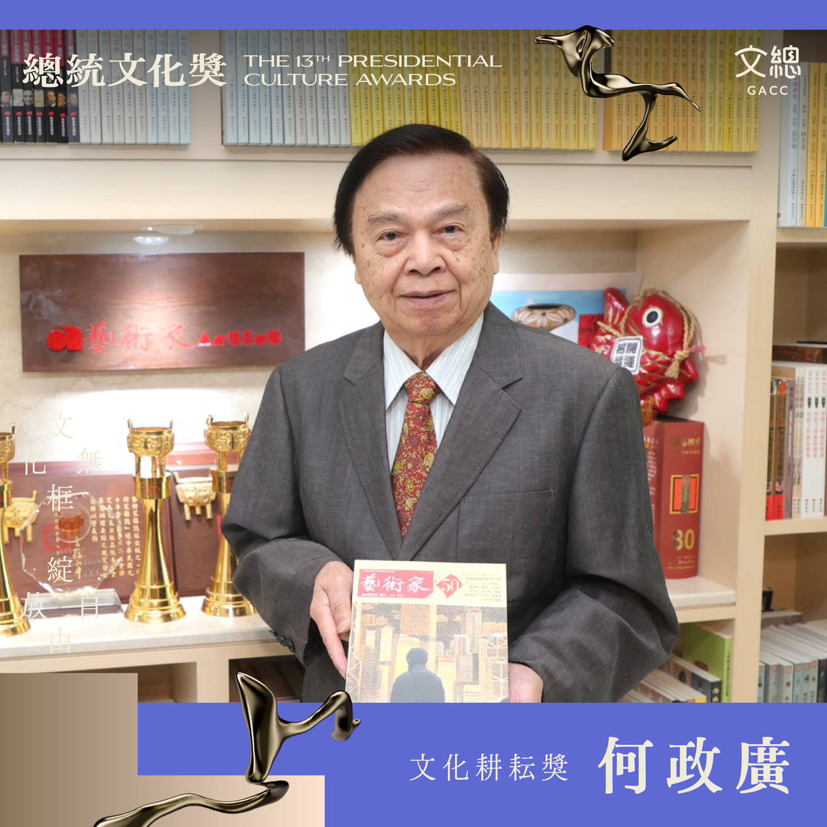 「文化耕耘獎」何政廣(文總提供)