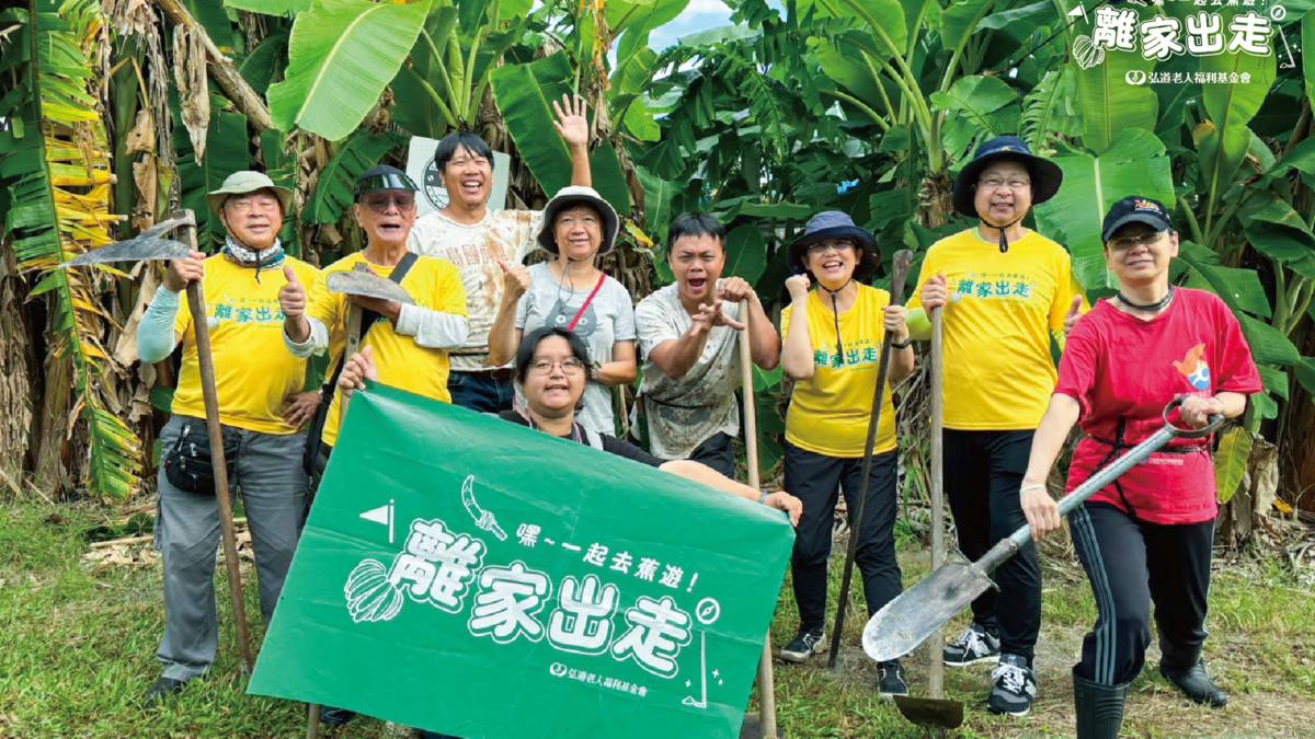 弘道基金會去年的「旗山出走團」帶大家「離家出走」(圖片來源：弘道老人福利基金會提供)