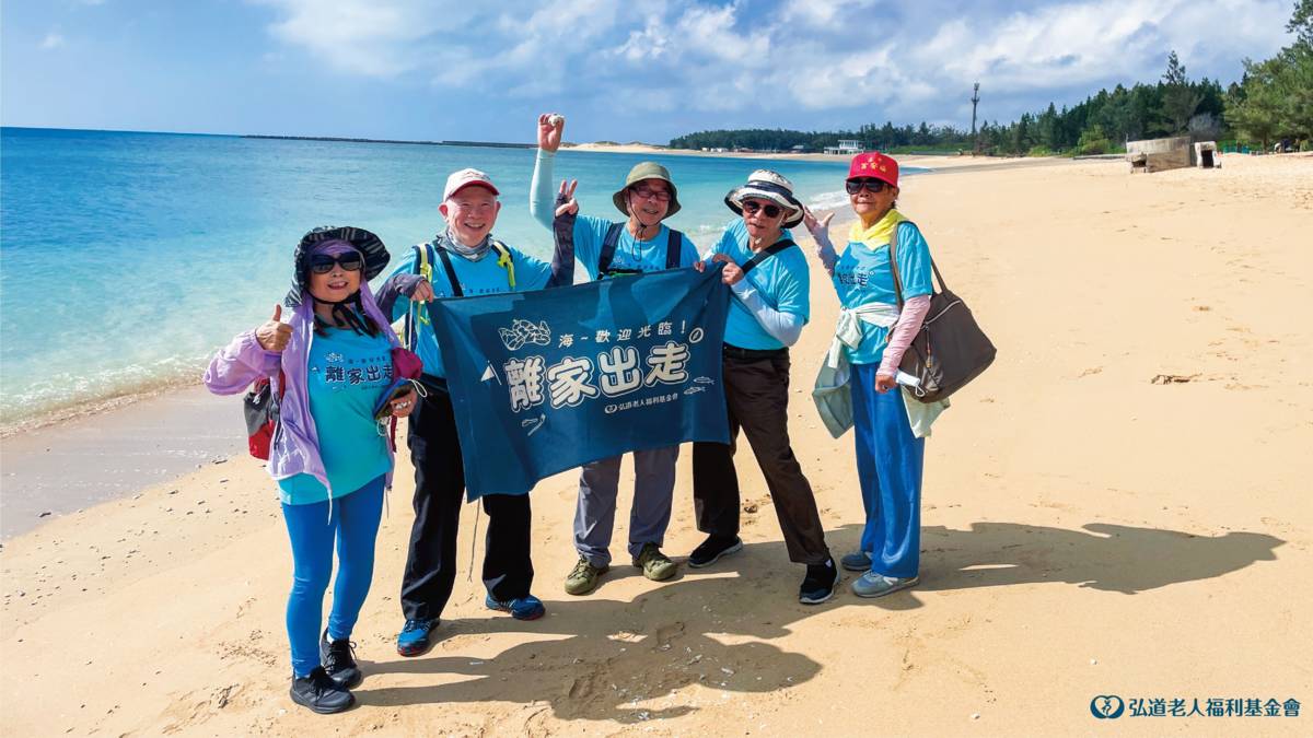 弘道基金會去年的「澎湖出走團」帶參與者體驗不同的生活(圖片來源：弘道老人福利基金會提供