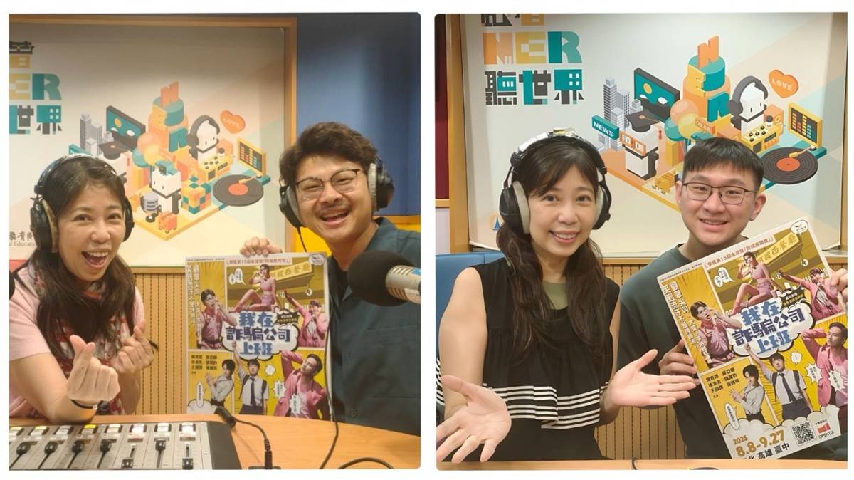 端端主持人vs 果陀劇場導演蘇昱瑋以及音樂總監丁乙恆