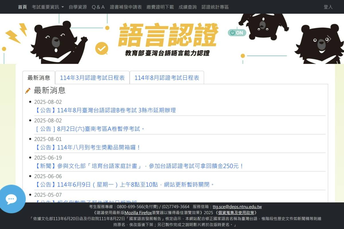 臺灣台語語言能力認證考試官網