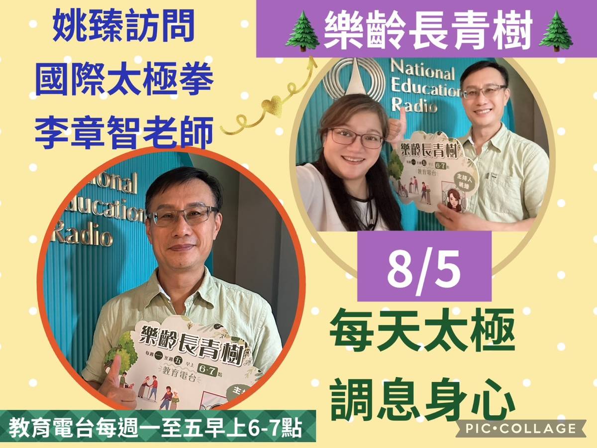 姚臻訪問李章智老師,每天太極訓練慢，調息身心。