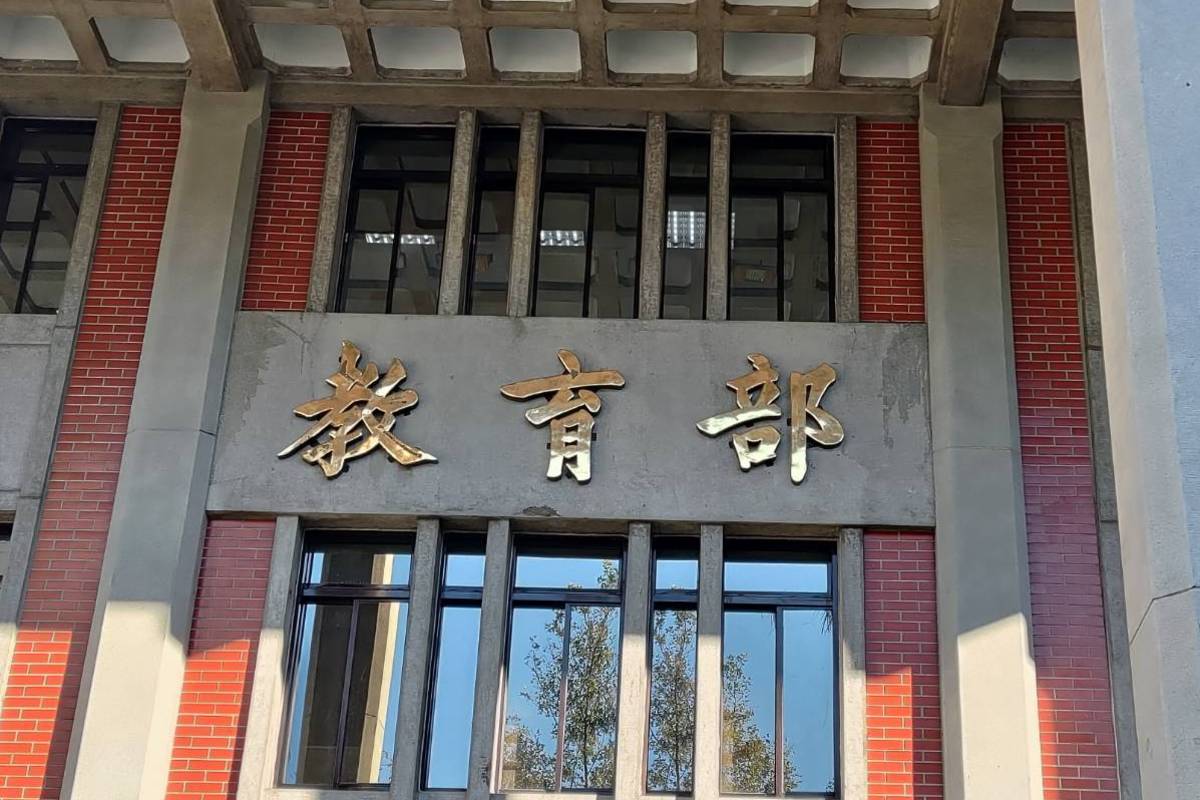 台北海洋科大教師傳出霸凌特教生 教育部8/8到校實地訪視