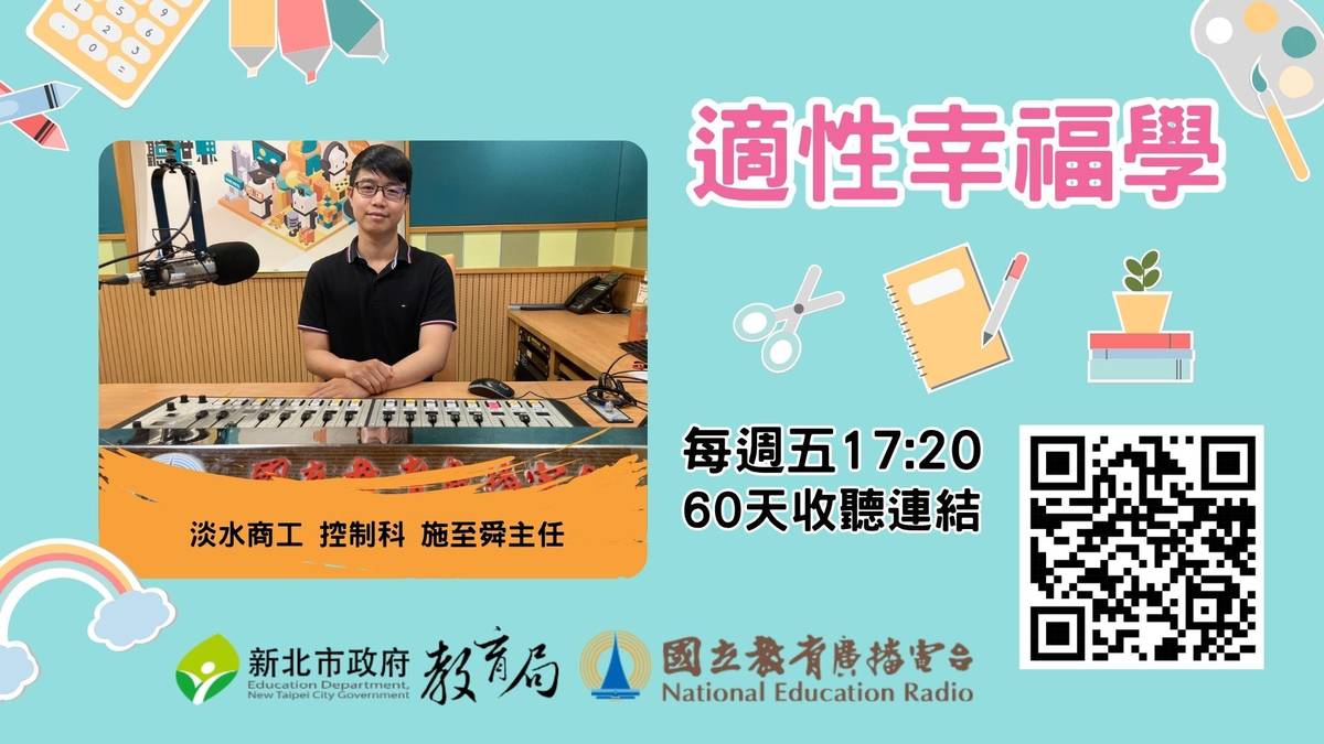 淡水商工 控制科 施至舜 主任