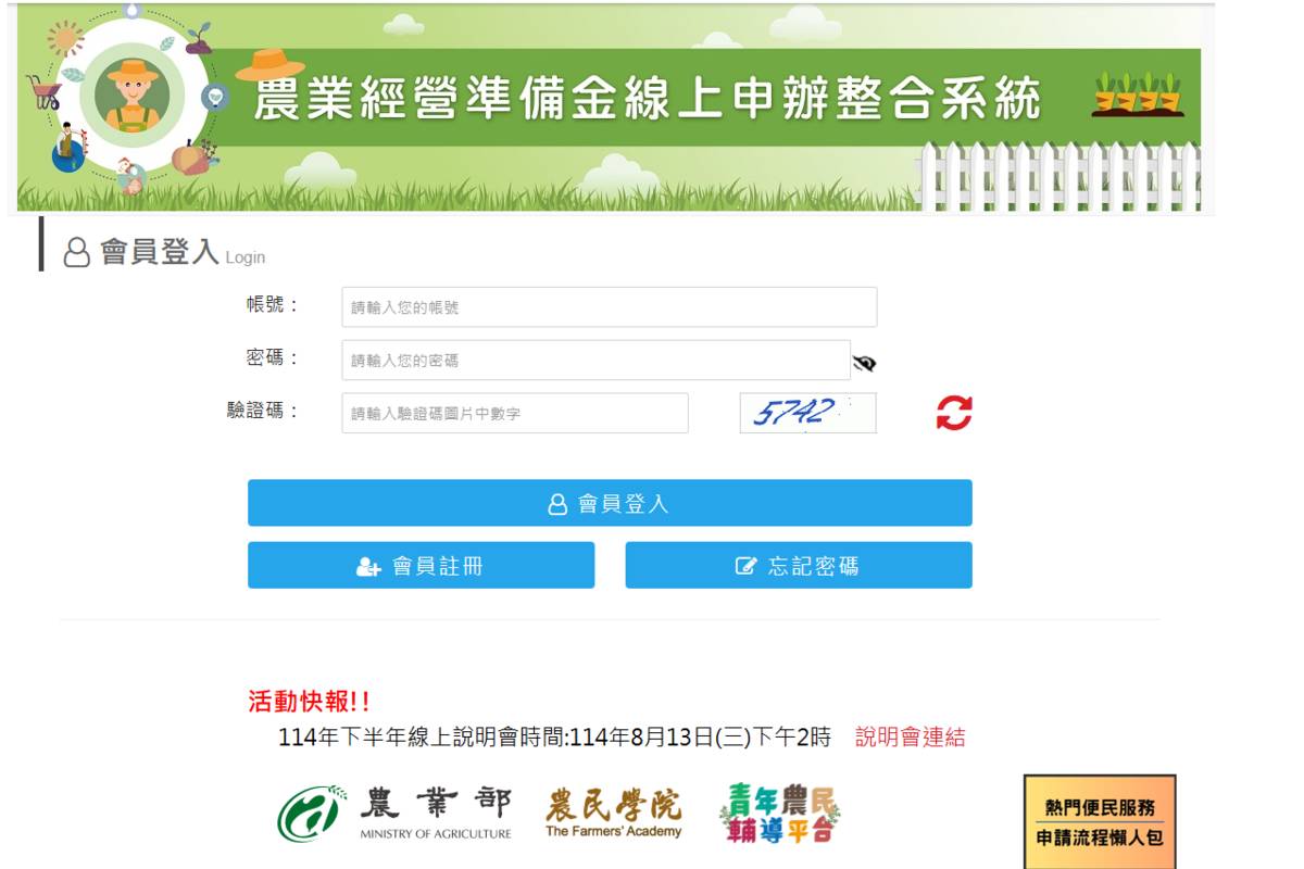 有意願申請的青年農民，請至農業經營準備金線上申辦系統查詢。