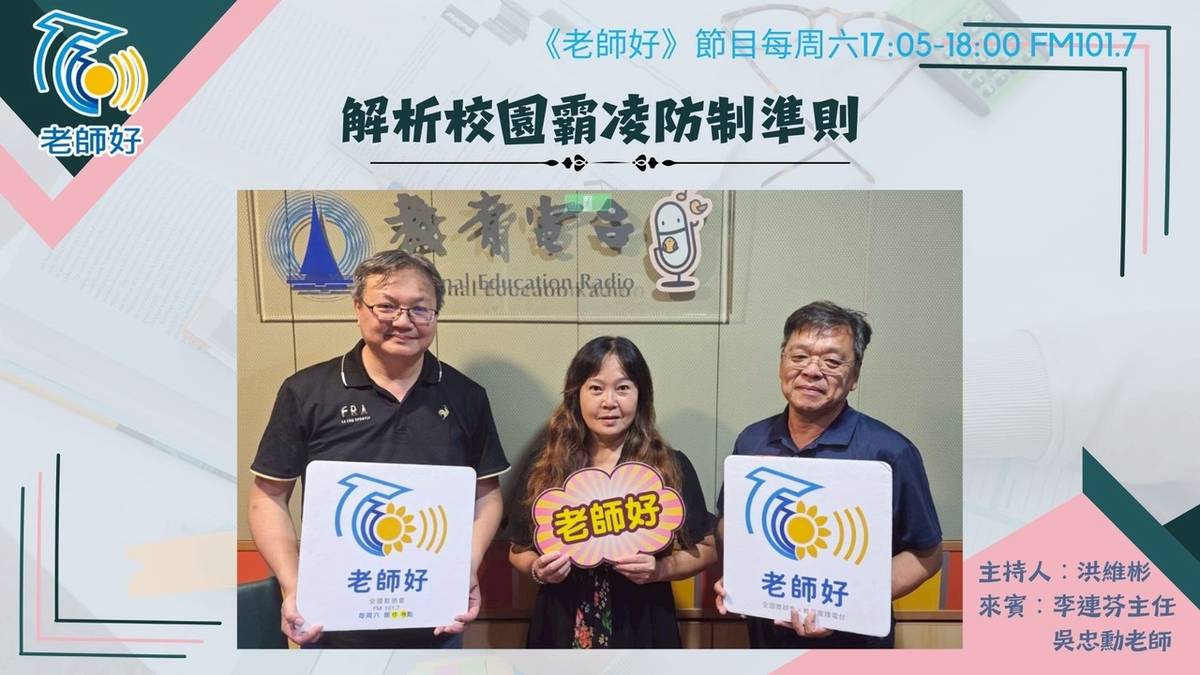 校園霸凌防制準則