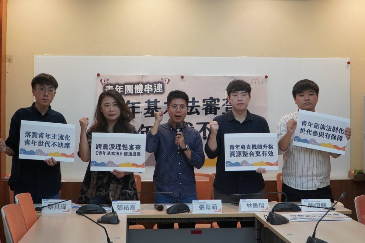 立院將審《青年基本法》 青年團體籲儘速通過