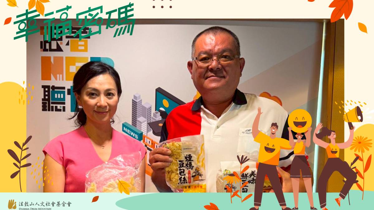 2025年幸福密碼第三季訪賓沈泓志
