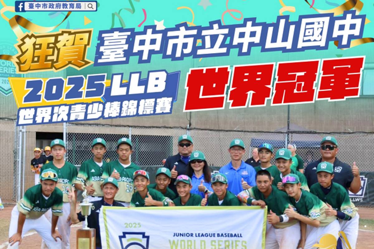 中山國中奪冠讓世界看見臺灣
