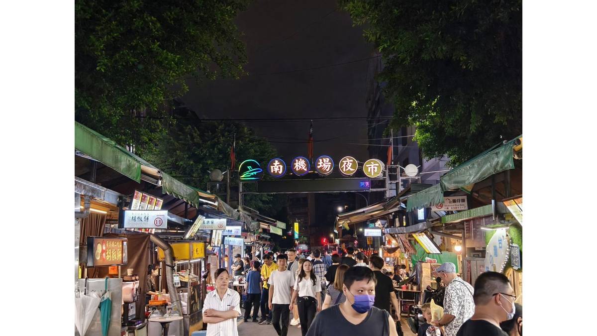 台北市中正區南機場夜市一隅
