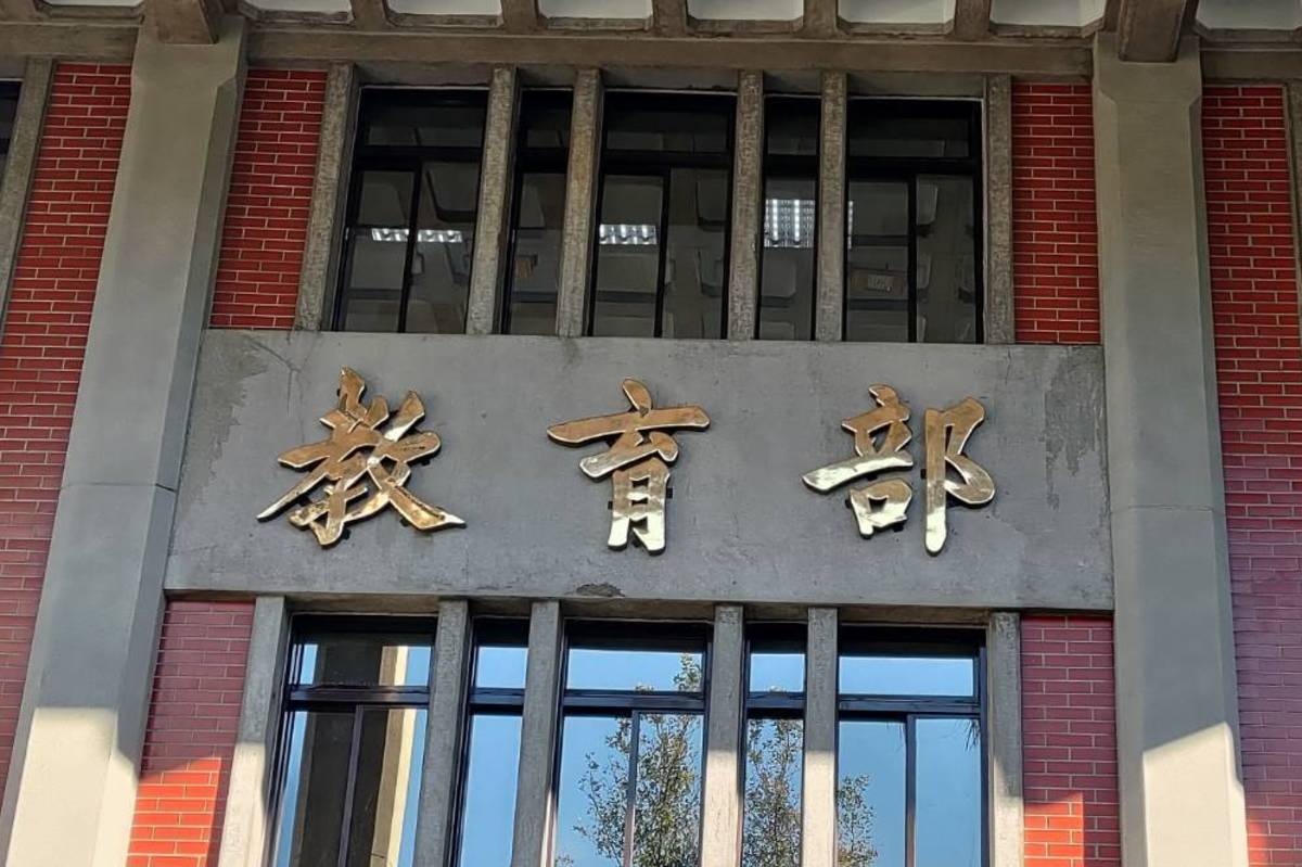 深化教育 教育部發布《大專校院性別平等教育課程參考指標》