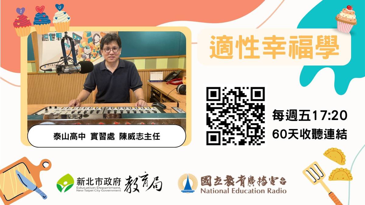 泰山高中 實習處 陳威志主任