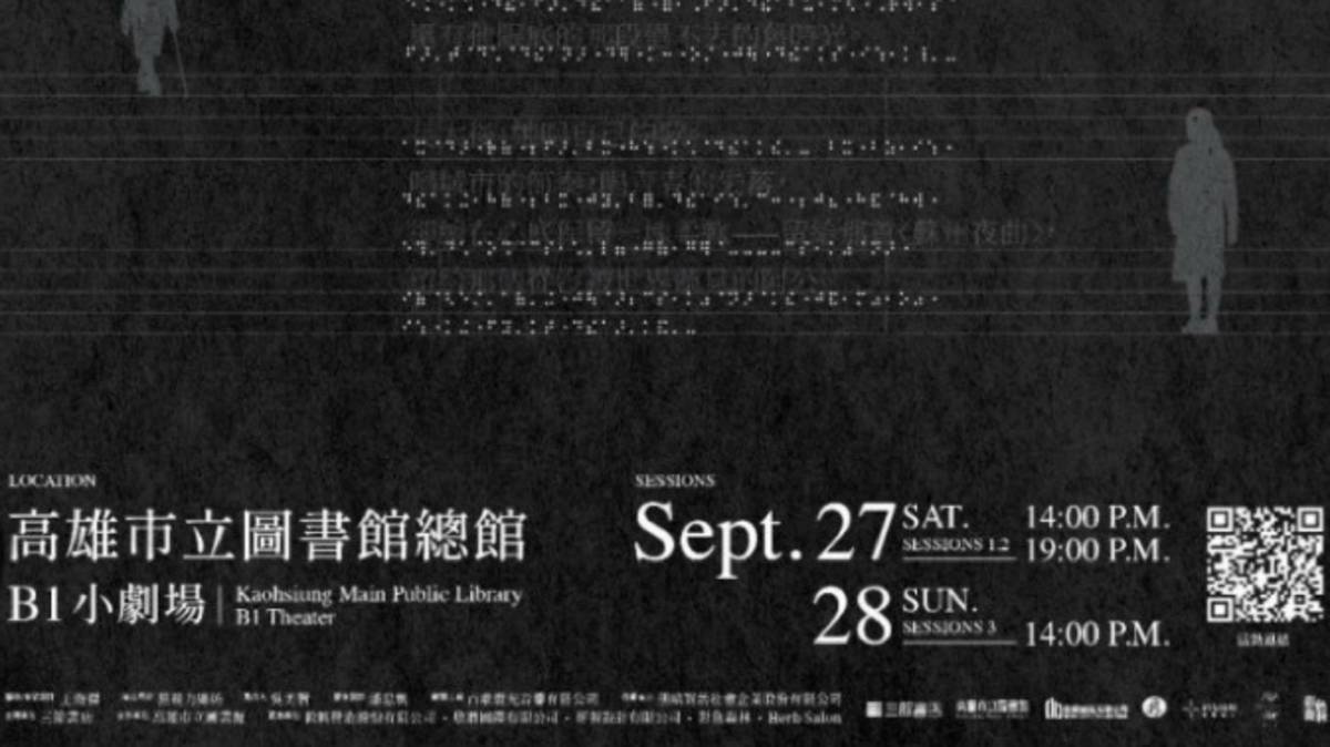 黑暗聲音劇場