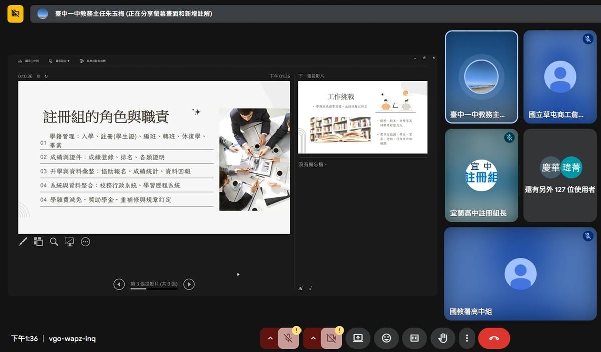 普通型高中註冊及學籍事務經驗交流